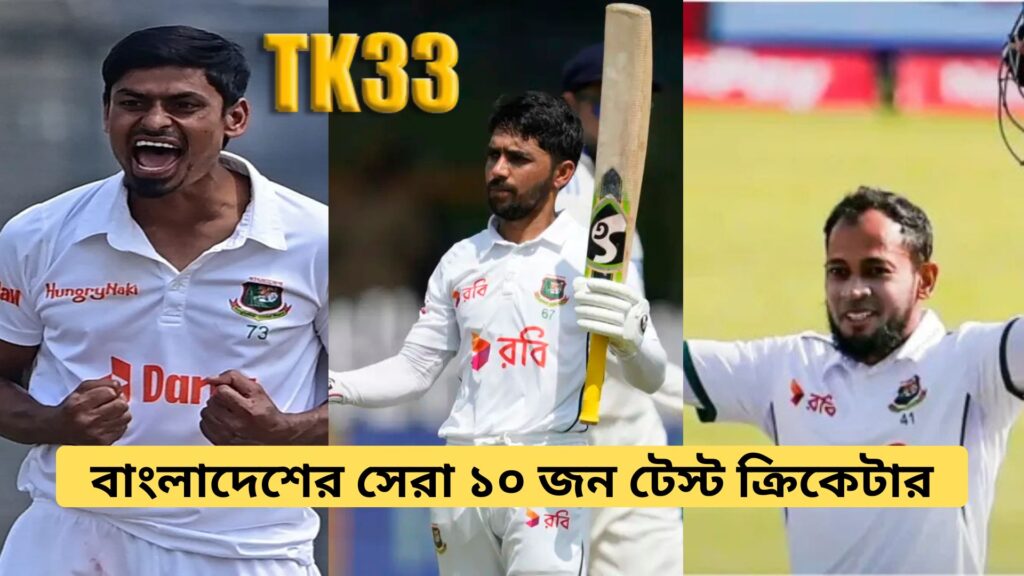 Top 10 Greatest Test Cricketers of Bangladesh