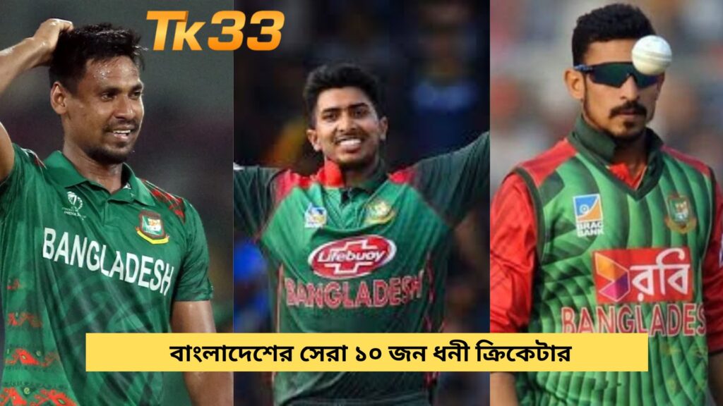 Top 10 Richest Cricketers in Bangladesh