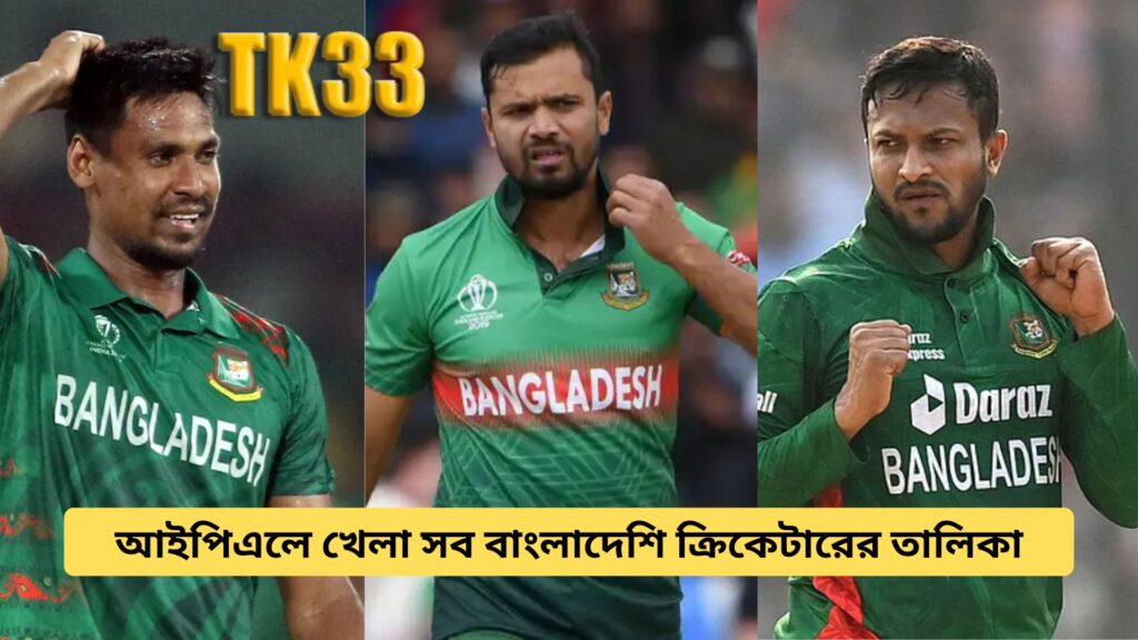 Complete List of Bangladeshi Cricketers Who Played in IPL