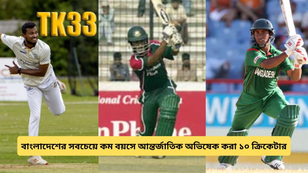 Top 10 Youngest Cricketers to Make International Debut for Bangladesh