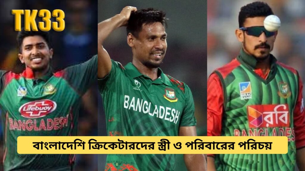 Wives and Family Background of Bangladeshi Cricketers