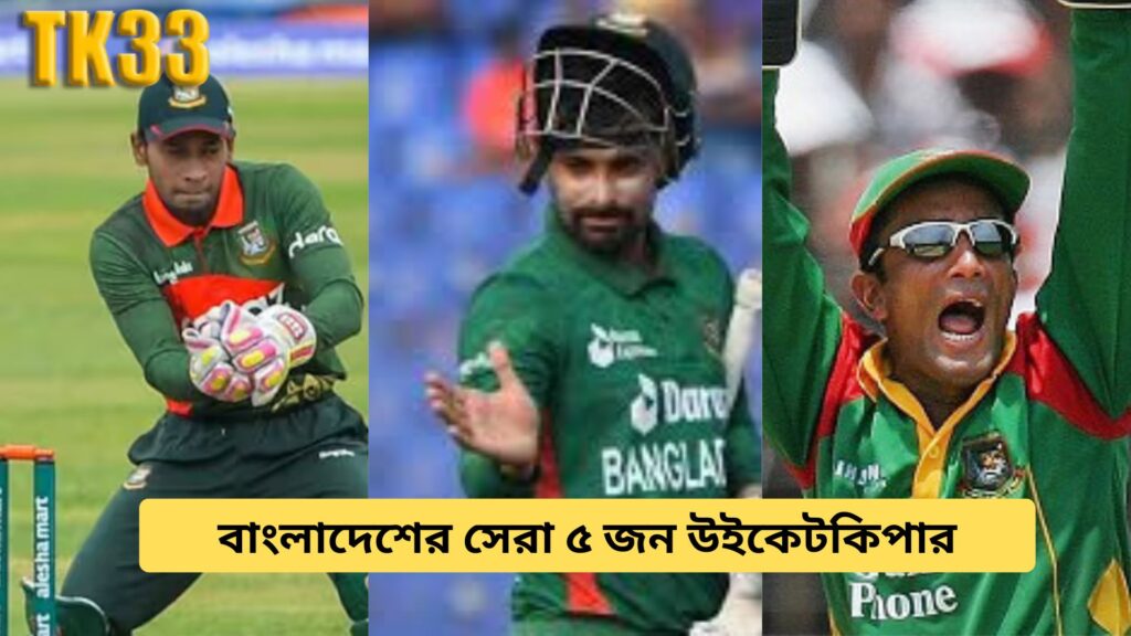 Top 5 Best Wicket-Keepers in Bangladesh Cricket History