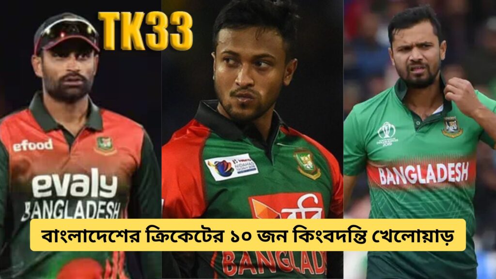 Top 10 Legendary Cricketers in Bangladesh History